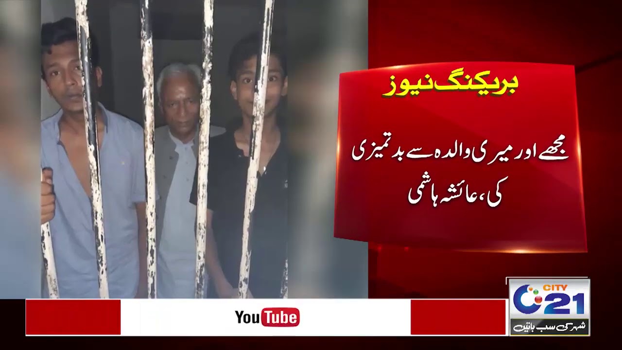 Nihal Hashmi's Family Clash with police, | City 21