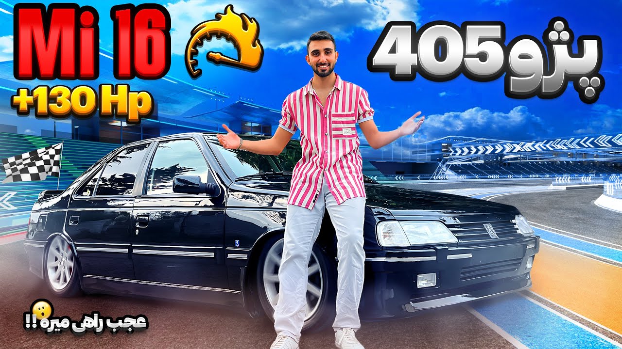 پژو 405 mi16 لوازمی🤯‼️ + نزدیک بود با جنسیس گاز بدیم😱😳