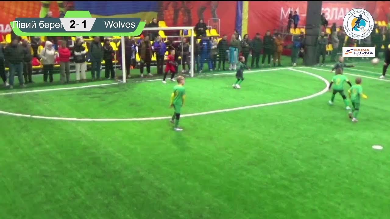 Лівийф Берег - Wolves 2 Кубок АДФК 2018  р.н 2026