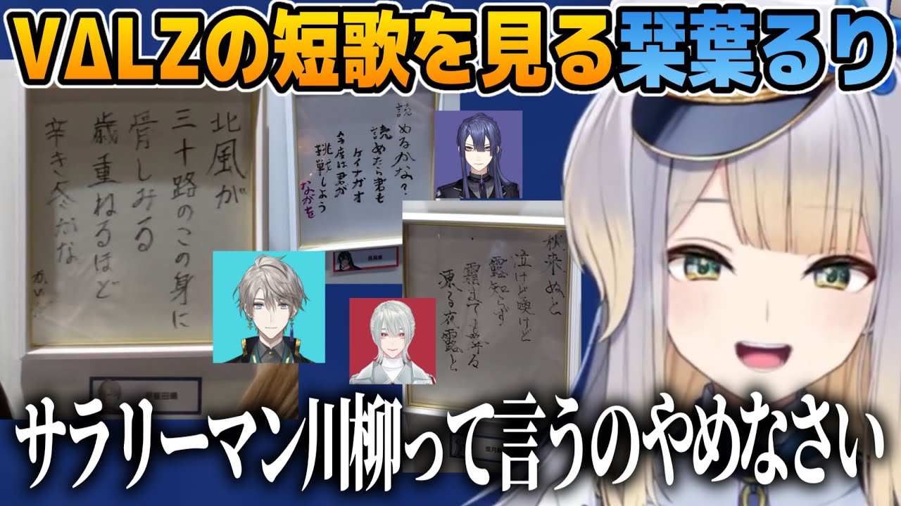 【にじフェス2025】ライバーの短歌振り返りでVΔLZ3人の作品にコメントを寄せる栞葉るり【#にじさんじ切り抜き】