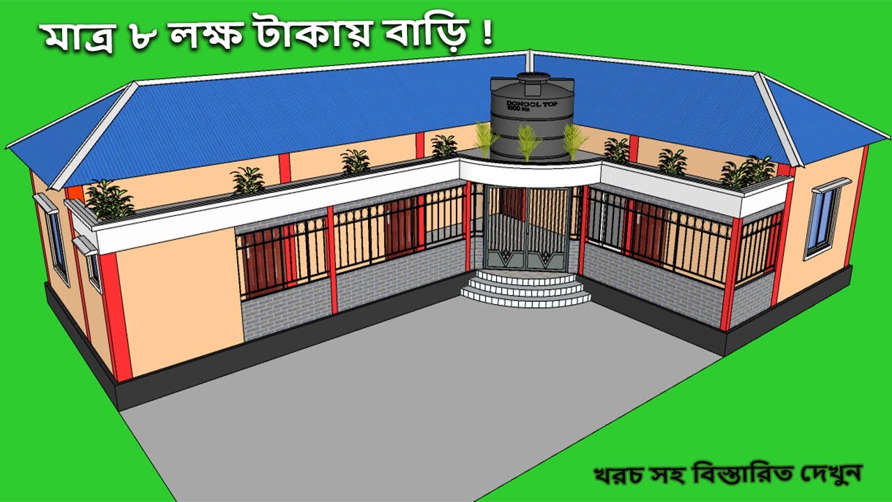 এল শেপ বাড়ির ডিজাইন ও খরচ | নতুন বাড়ির ডিজাইন ২০২১ | 4 bedroom L size house design & plan