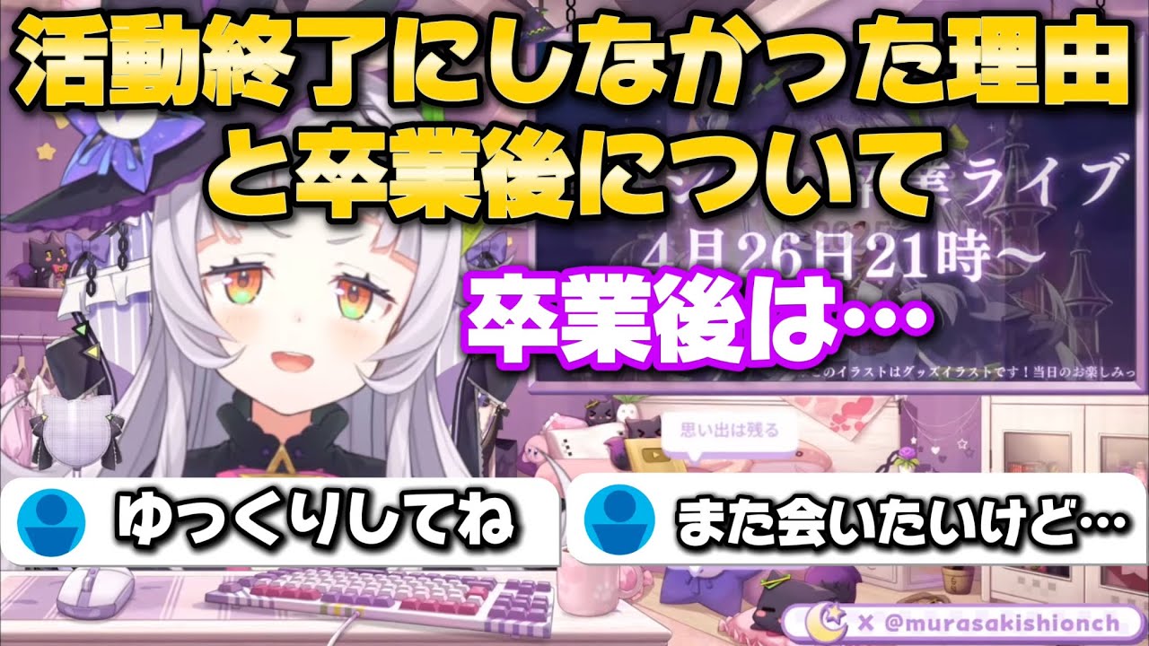 シオンちゃんが活動終了ではなく