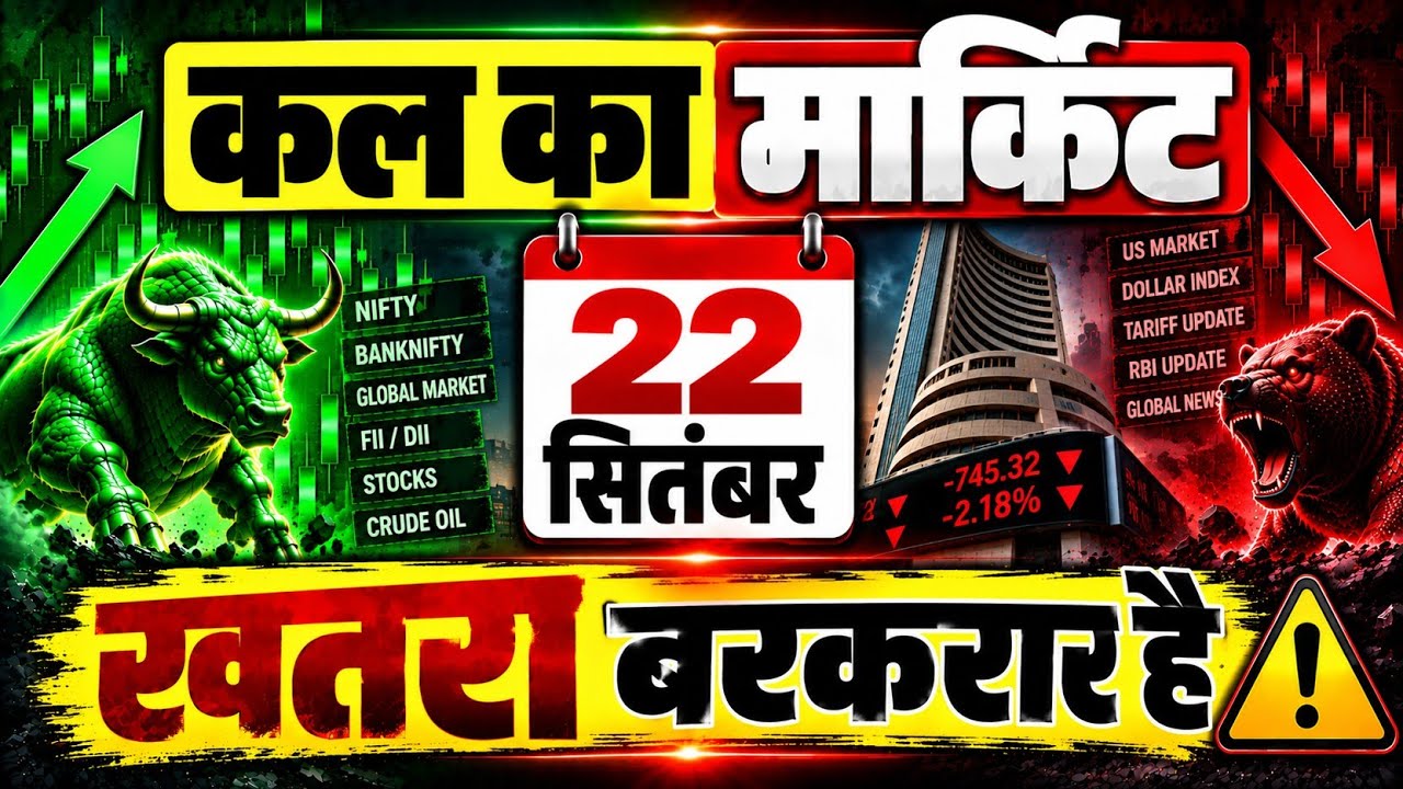 kal market kaisa rahega | banknifty gap up or gap down tuesday | kal ka market kaisa rahega ||