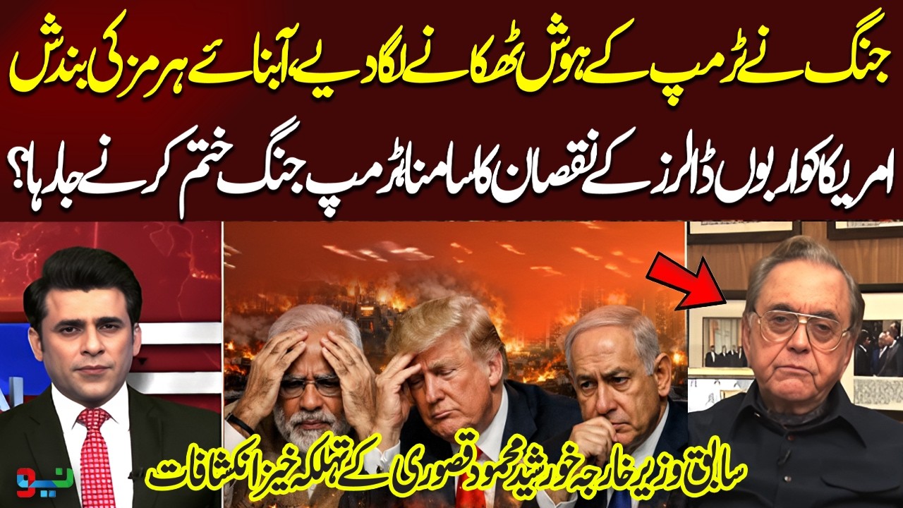 Global Crisis Update | Trump in Trouble, US Faces Massive Losses | Khurshid Mahmud Kasuri Reveals