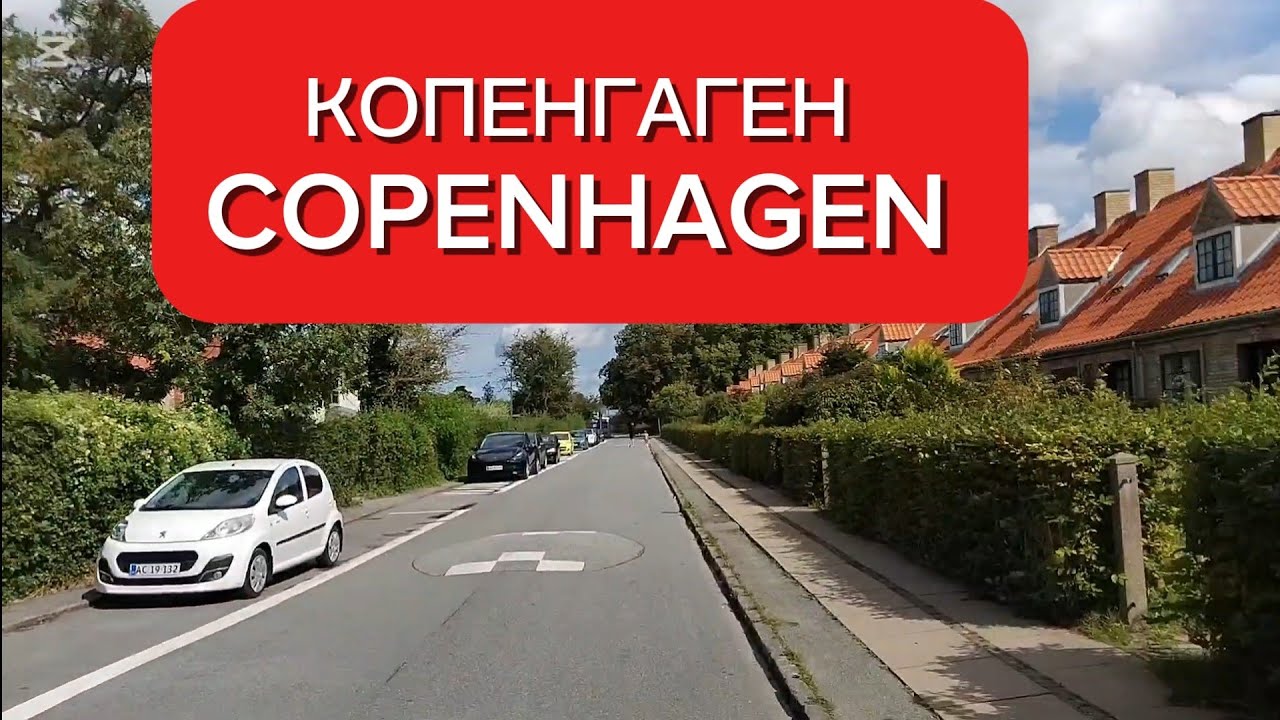 Копенгаген, дорога к кемпингу/Copenhagen, road to the camping #copenhagen #camping #travel