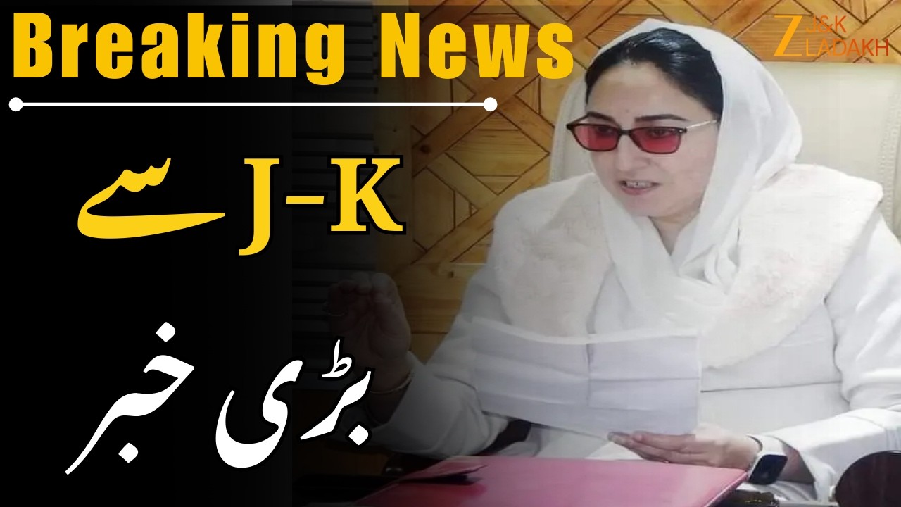 Breaking News:Jammu Kashmir News Today |Jammu Kashmir | Darakhshan Andrabi | JK Waqf Board | Zee JKL
