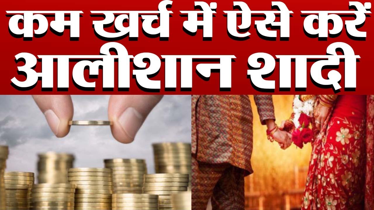कम खर्च में ऐसे करें आलीशान शादी | Perfect Budget Wedding In India | Boldsky