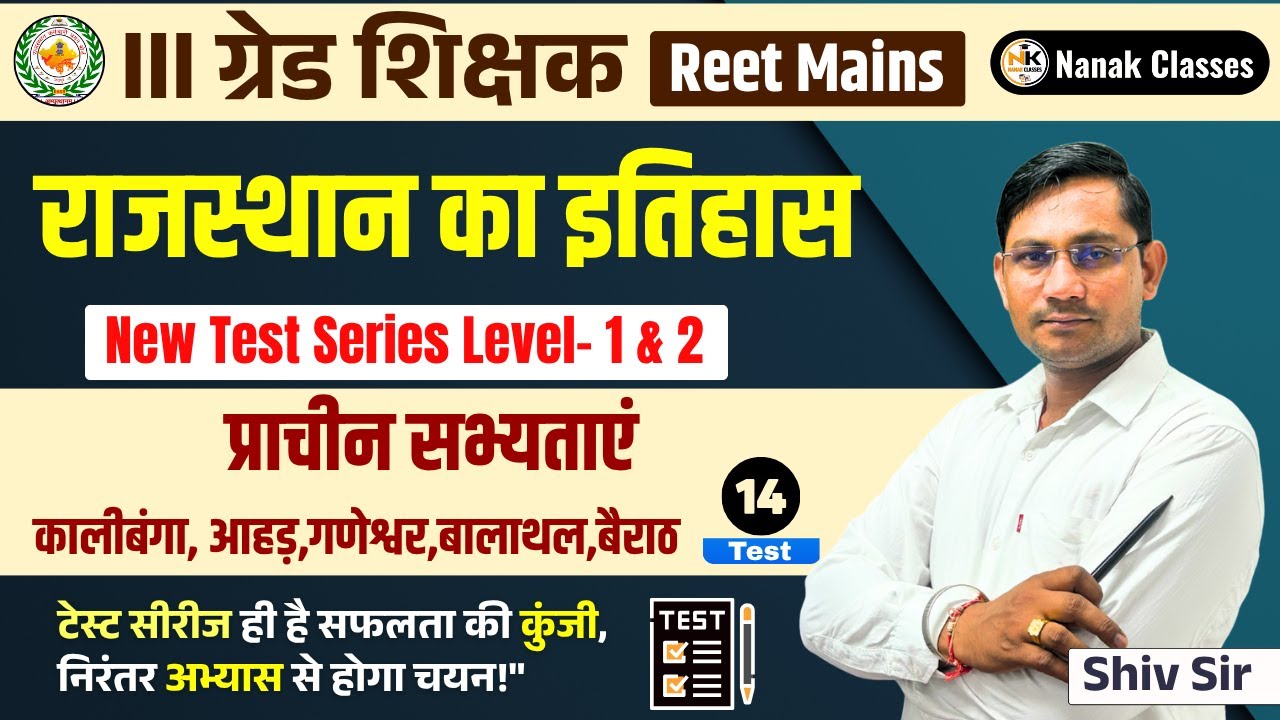 III ग्रेड शिक्षक (REET MAINS) 2025-26 | राजस्थान का इतिहास | प्राचीन सभ्यताएं |#3rdgrade