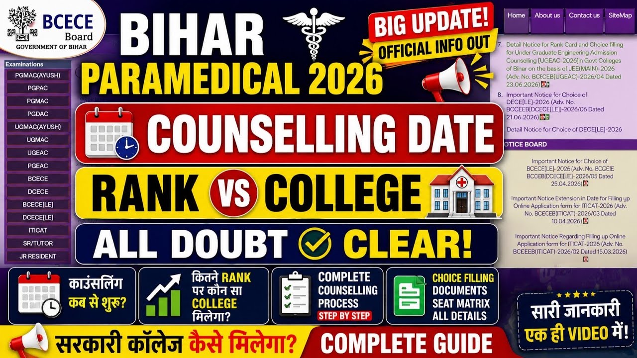 BIHAR PARAMEDICAL 2026 COUNSELLING DATE || BIG NEWS || DCECE PM/PMM || PARAMEDICAL 2026 COUNSELLING