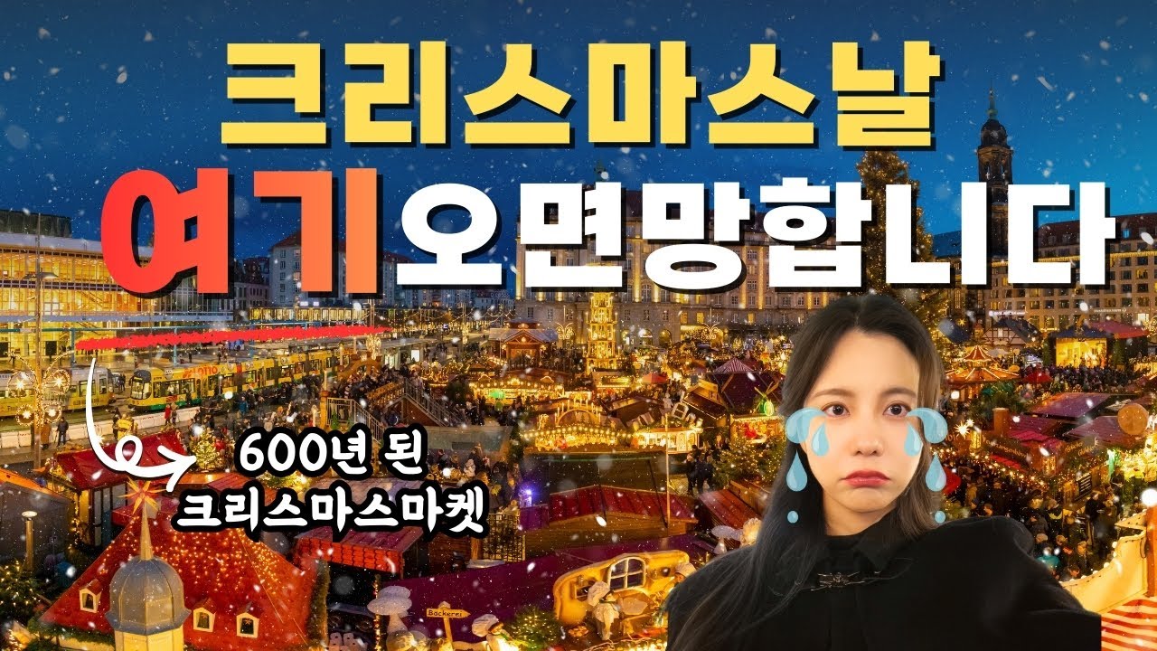 [유럽] 드레스덴 / 한국인 이라면 누구나 할 수 있는 실수