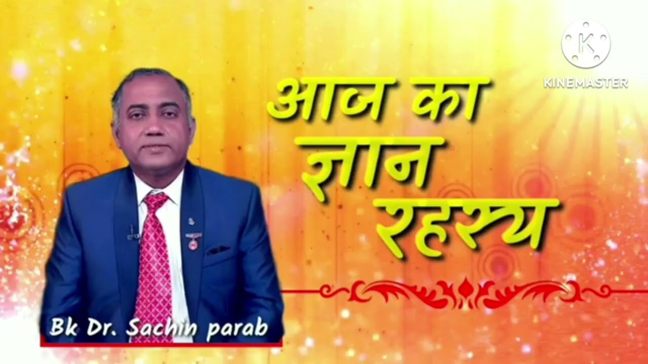 आज का ज्ञान रहस्य 08 August 2025 by Bk Dr Sachin parab 