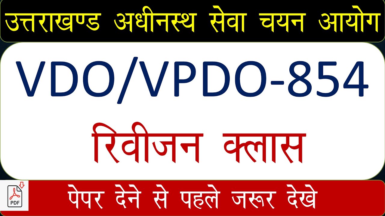 UKSSSC VDO/VPDO 2021|Complete Uttarakhand Revision|Pariksha Vani Notes,Marathon class part-01