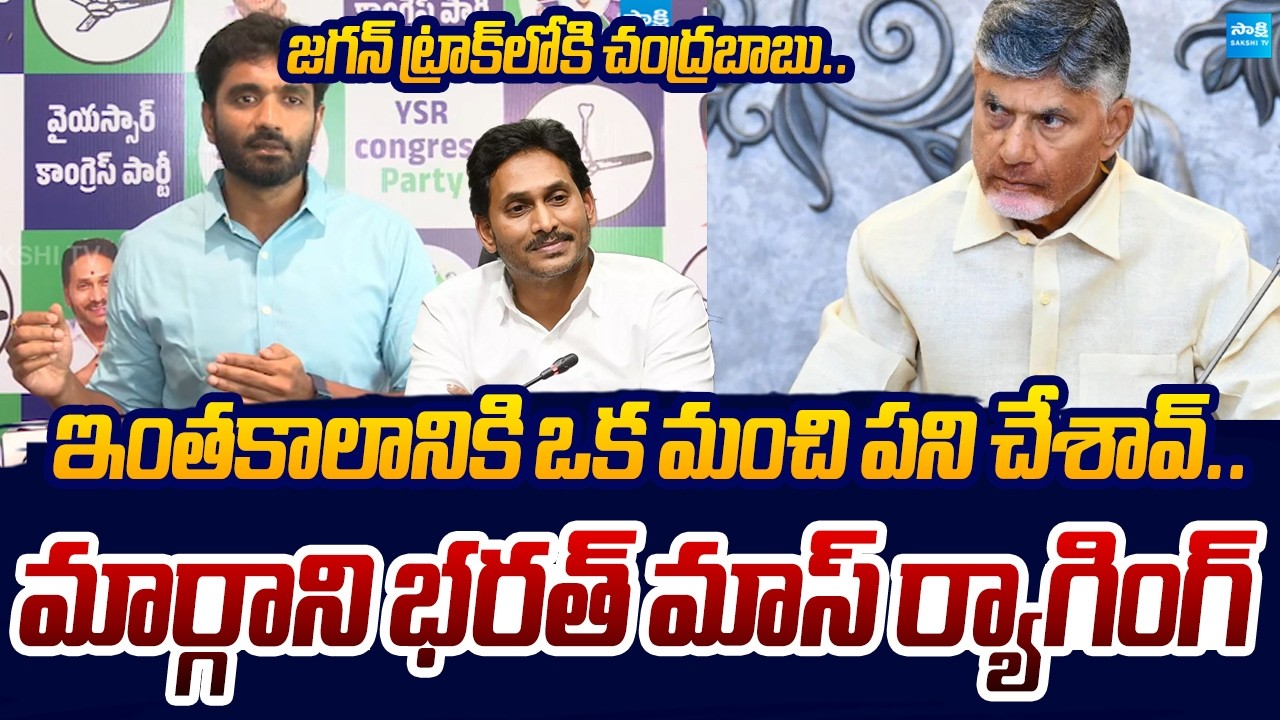 Margani Bharth Satirical Comments on Chandrababu Over Amaravati | Sakshi TV Live