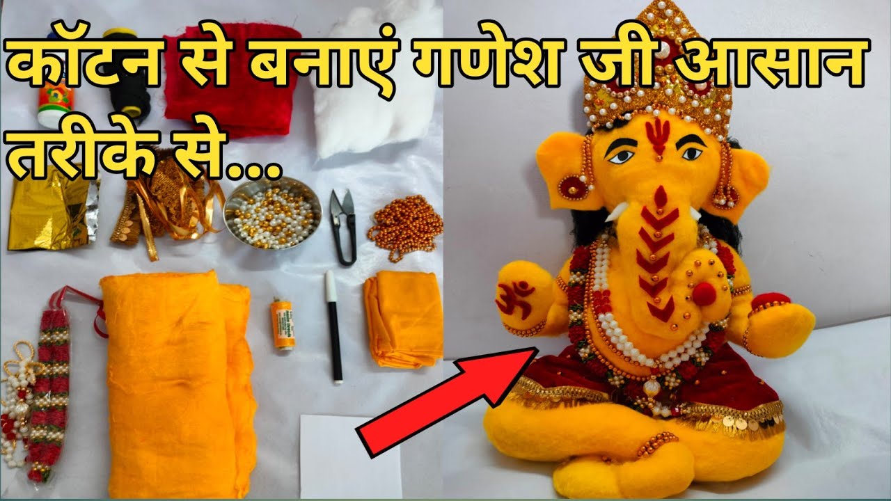 कॉटन से गणेश जी कैसे बनाएं//How to make Ganesh ji// Ganesh ji kaise banaye // art and craft...
