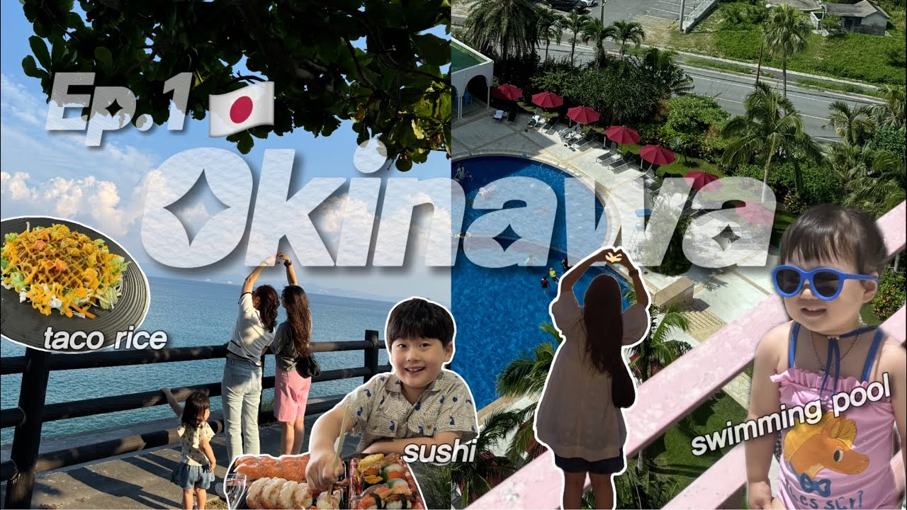 𝑽𝒍𝒐𝒈) 가족여행 브이로그 | 🇯🇵오키나와 3대여행 찐가성비숙소 추천! | 일본렌트 필수템🫧 | 선셋뷰 여기면 끝이야✨Ep.1