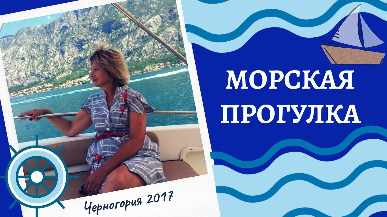 Морская прогулка из Котора в Пераст.