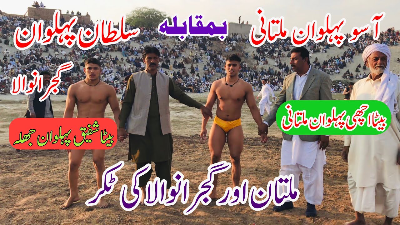 Aso Pehlwan Multani Beta Achi Pehlwan Multani Vs Sultan Pehlwan Beta Shafeq Pehlwan Jhala