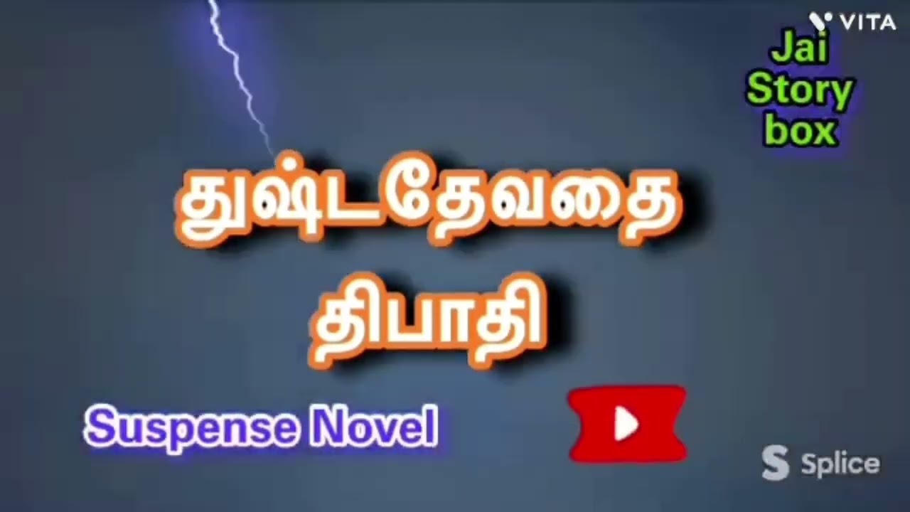 ஓடாதே கருப்பு/ அமானுஷிய நாவல்/Suspense Thriller novel #audiobookaddict audiobookaddict/#audiobooks 