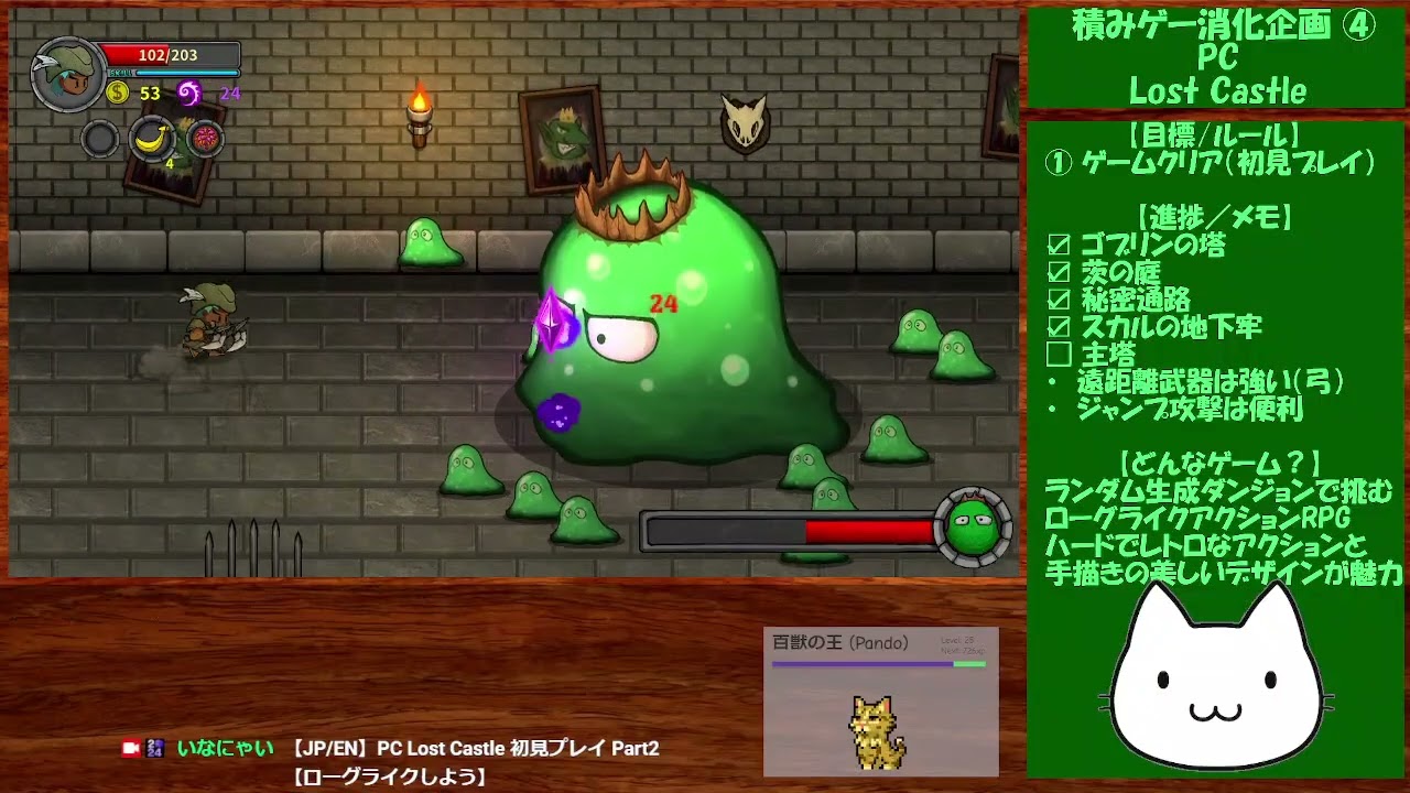 【積みゲー消化企画④】Lost Castle 攻略 Part2【主塔攻略編】
