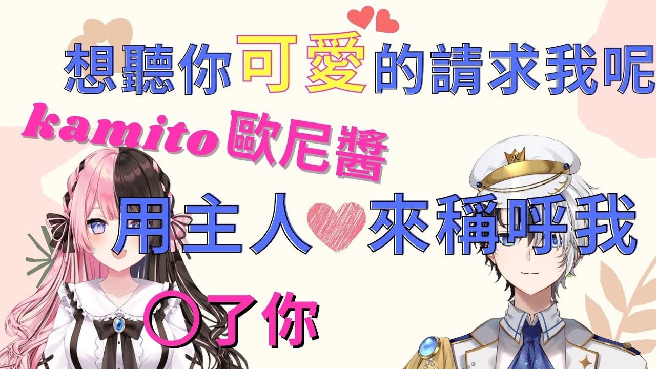 【OreApo/おれあぽ】想要ひなの對自己用可愛萌音的kamito【かみとkamito/橘ひなの】
