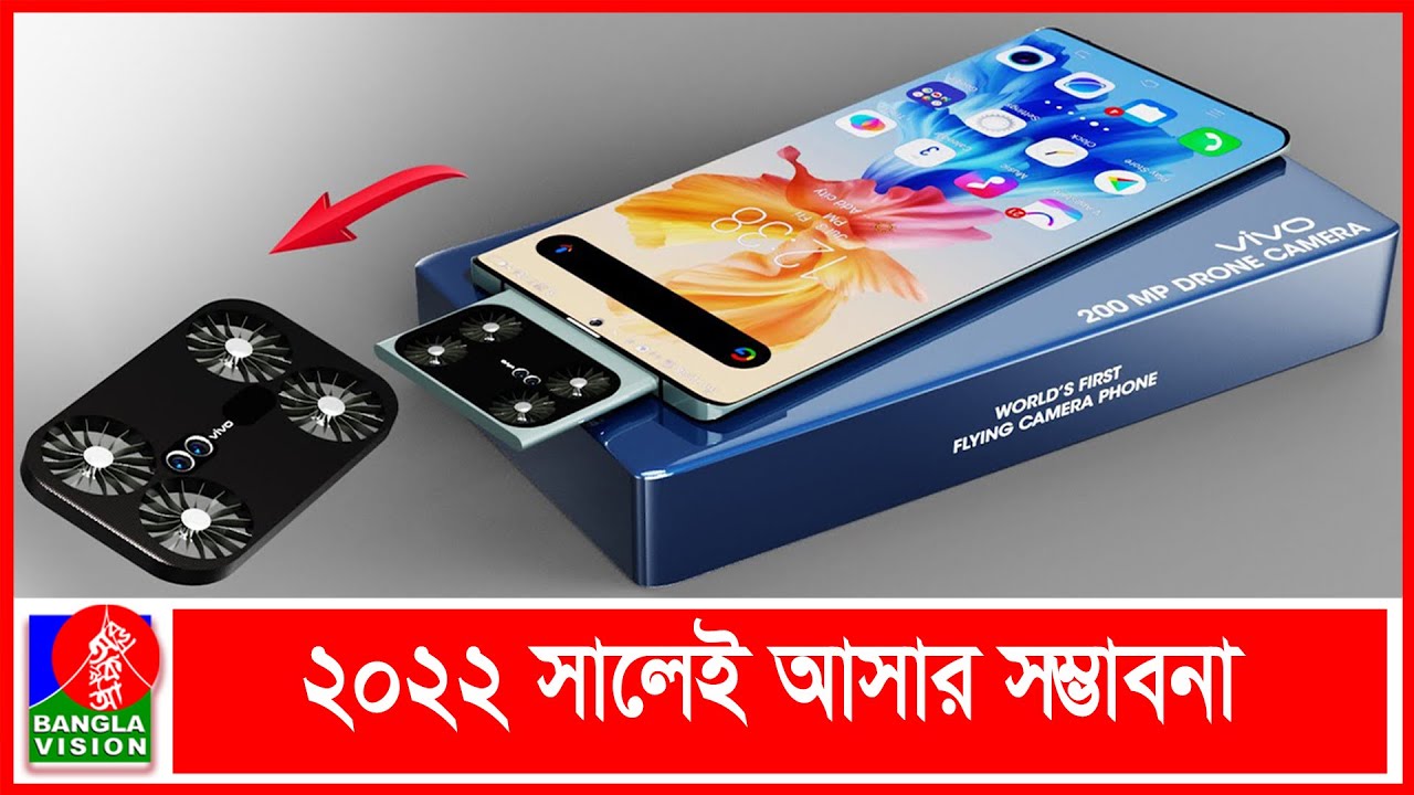 বিশ্বে প্রথম ড্রোন ক্যামেরার স্মার্টফোন আনছে ভিভো | BVNEWS24