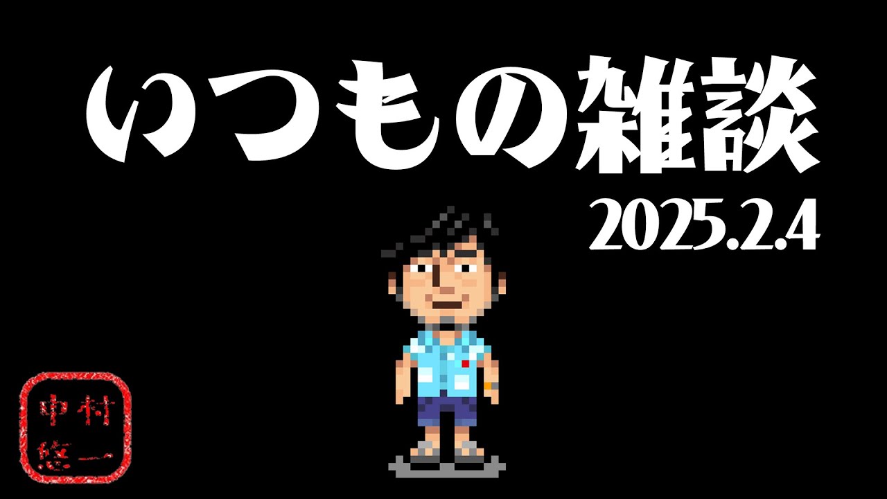 2024～2025にかけての仕事の話を軽く