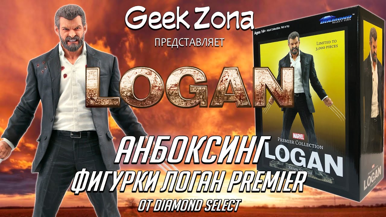 Распаковываем статую Логана &mdash; Marvel Premier Logan Statue Unboxing