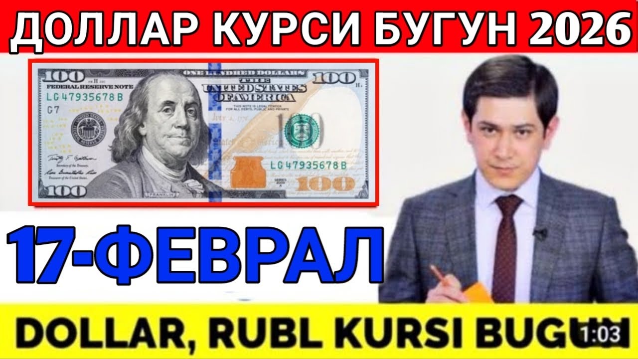 ДОЛЛАР КУРСИ БУГУН 17-ФЕВРАЛ 2026