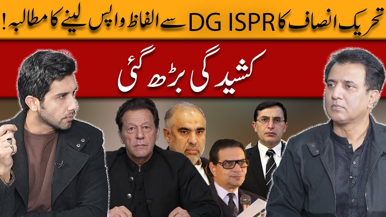 PTI Demands DG ISPR Withdraw His Words | Habib Akram with Third Umpire | Mustaqbil