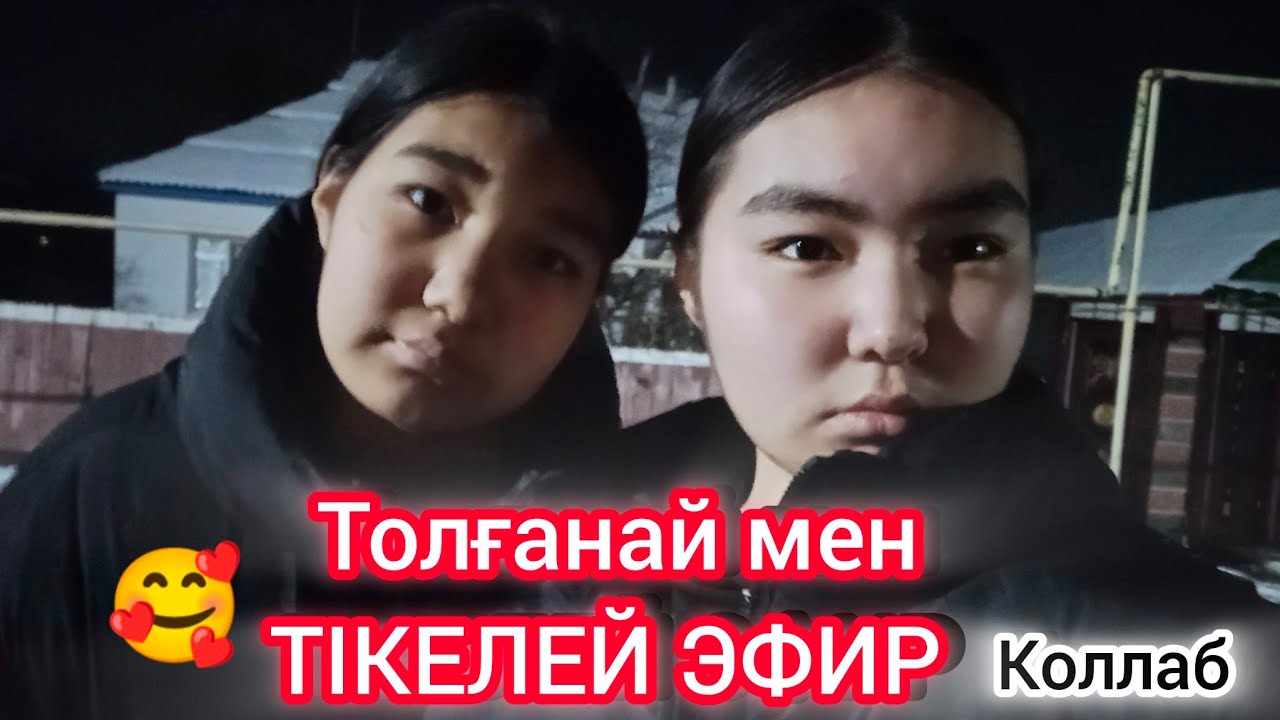 Толғанай мен тікелей эфир
