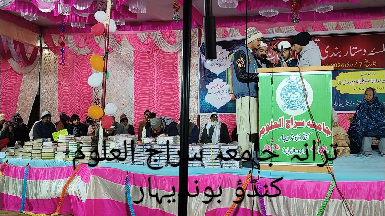 ترانہ جامعہ سراج العلوم کنڈؤ بونڈیہار 2024 Tarana Jamia Sirajul Uloom Kundau Bondihar Balrampur