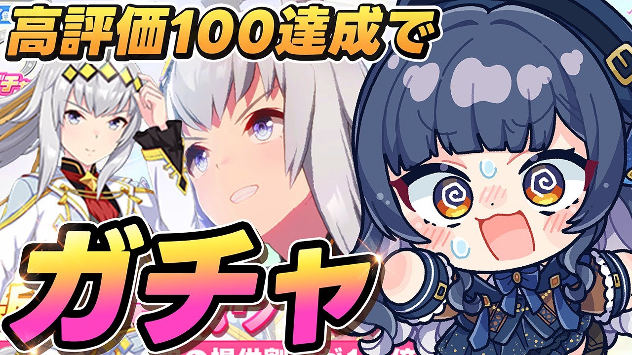 【ウマ娘】シングレオグリきたああああ！神引きするぞガチャ＆イベスト【 VTuber 夏八木玲衣 】 [Umamusume]