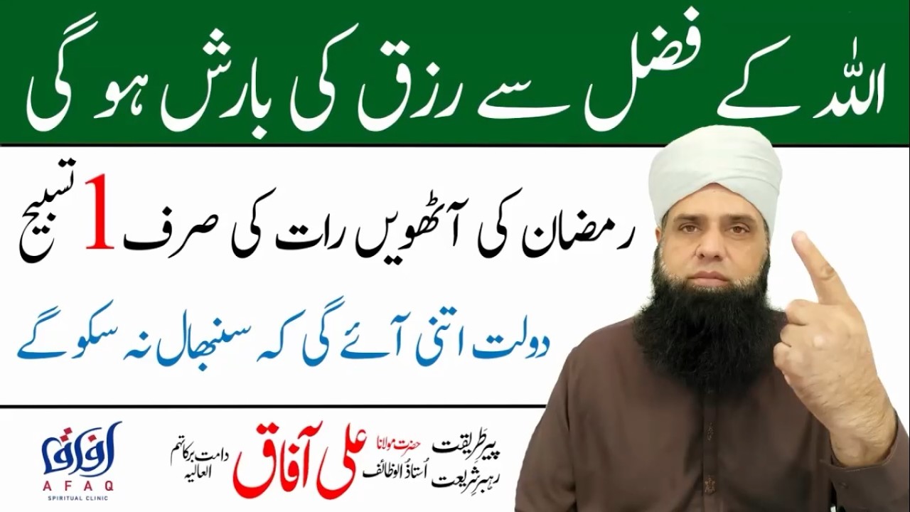 Ameer Hony Ka Wazifa | Dolat Aur Rizq Ka Wazifa | Wealth And Money | Spiritual Clinic | Ali Afaq