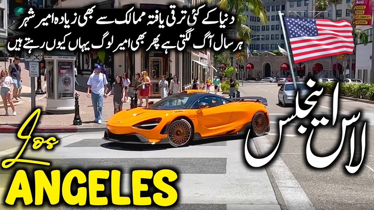 Los Angeles Travel 🇺🇸 | Amazing Facts & History of Los Angeles in Urdu/Hindi | لاس اینجلس کی سیر