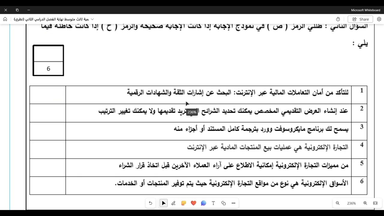 اختبار مهارات رقمية ثالث متوسط نهاية الفصل الدراسي الثاني (نظري)