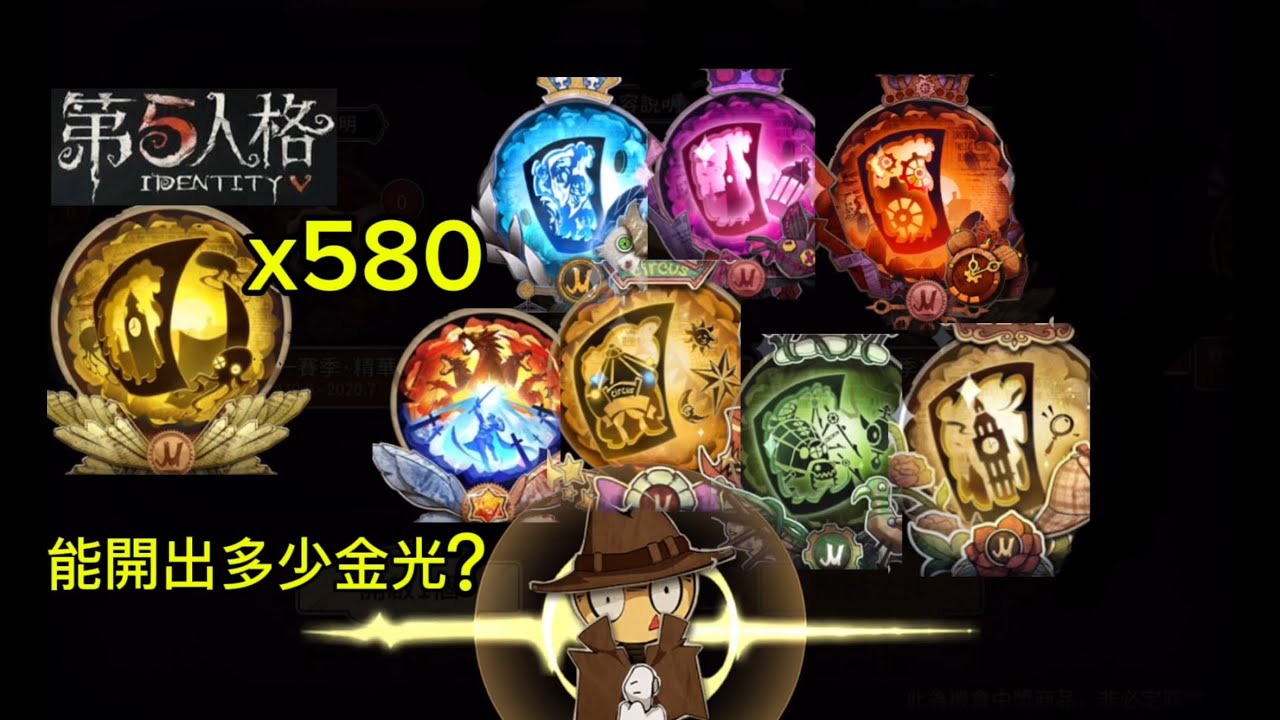 【第五人格/identityv】關於我一次開了580個珍寶這檔事…  #抽珍寶