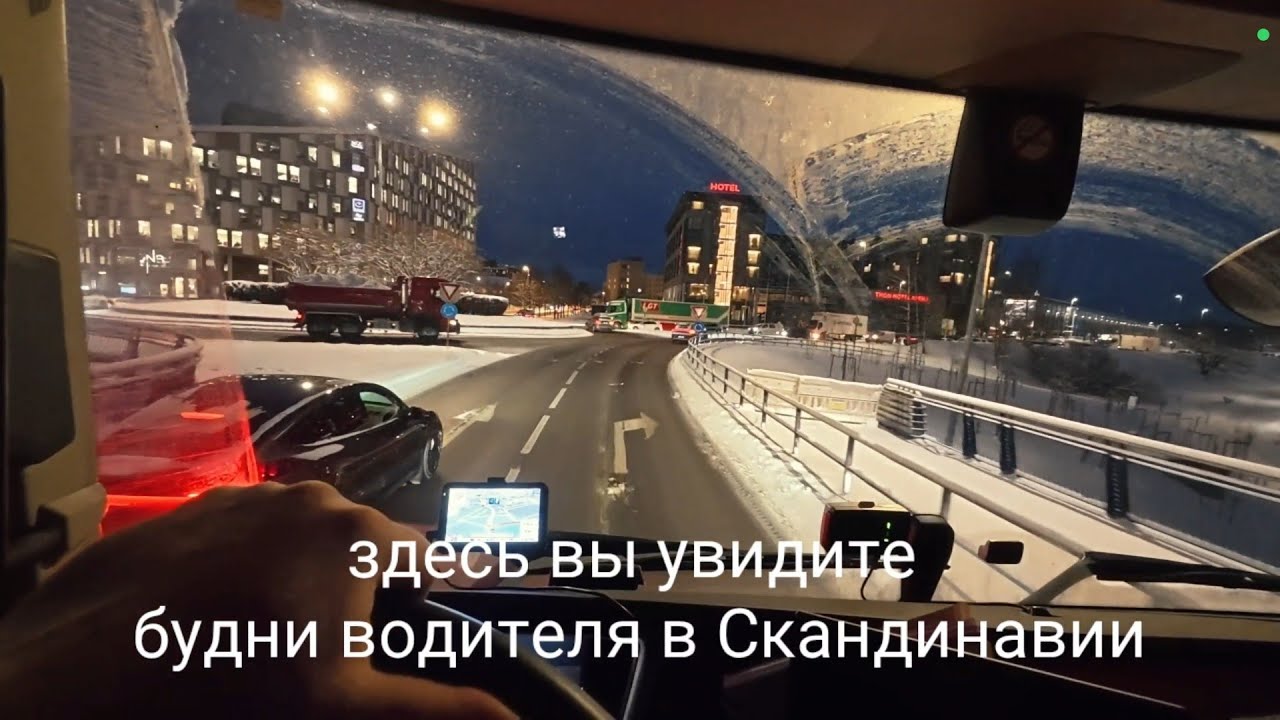 Снегопады в Скандинавии и сложность работы зимой