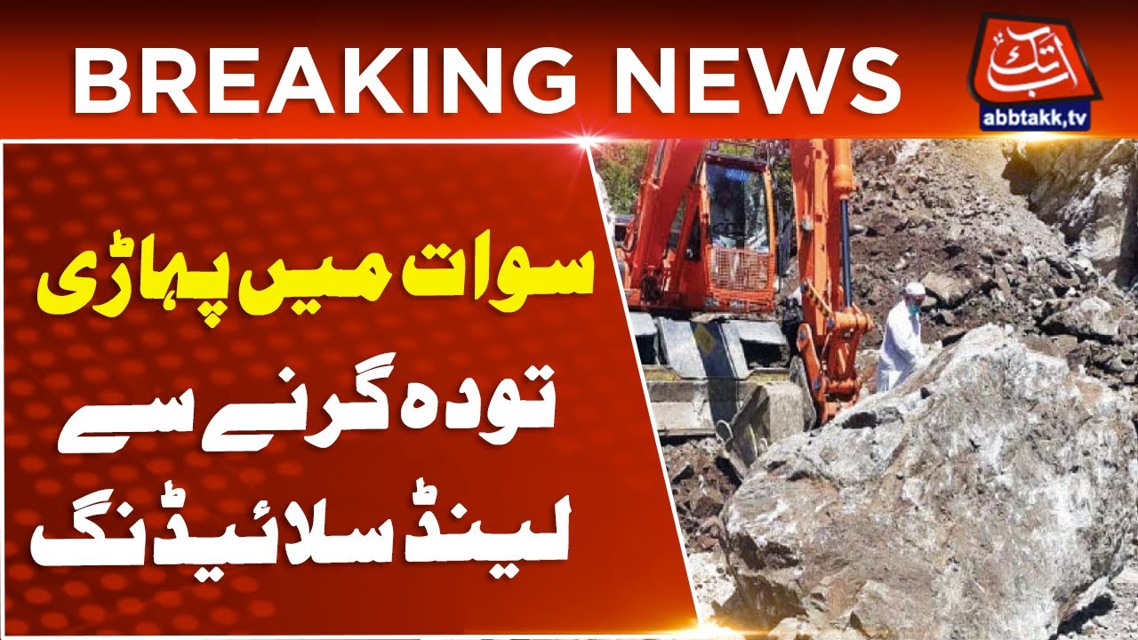 Landsliding in Swat Shangla!| Breaking | AbbTakk News