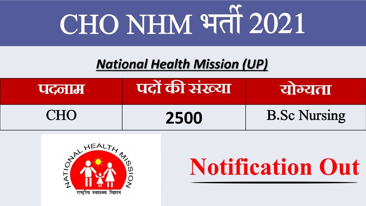 UP NHM CHO Vacancy 2021 | UP NHM New Vacancy 2021 | UP NHM Upcoming Vacancy 2021