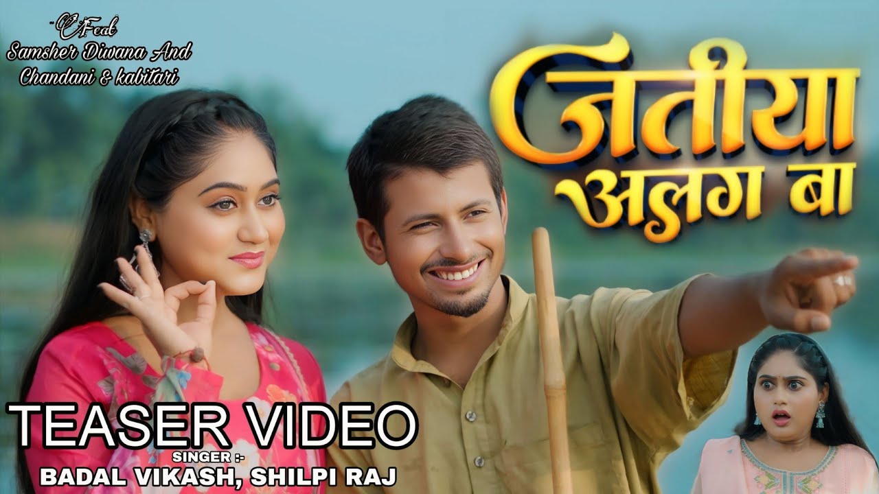 #teaser | जतीया अलग बा | Chandani ( Kabutari ) 2025 ka Blast Sad Song | 