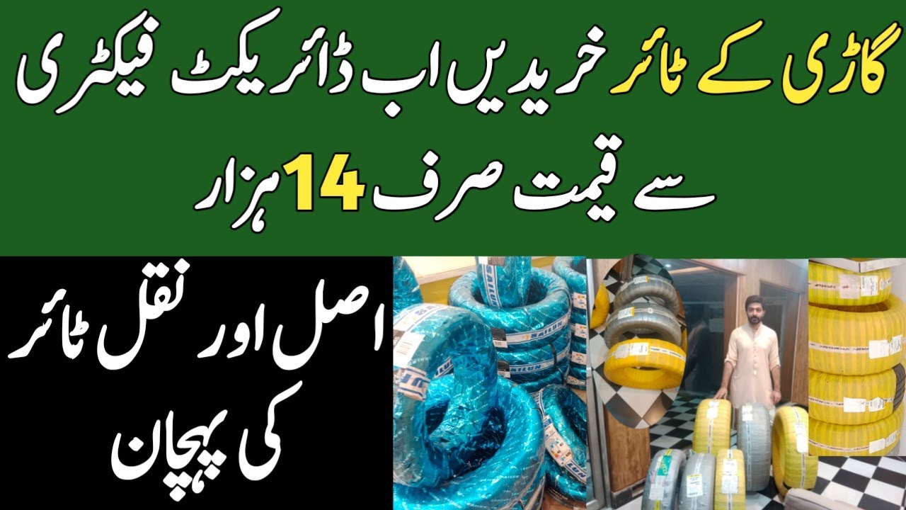 Tyre Wholesale Market In Lahore |Car Tyre Price In Pakistan|Tyre Price|Dunlop Tyre Price In Pakistan