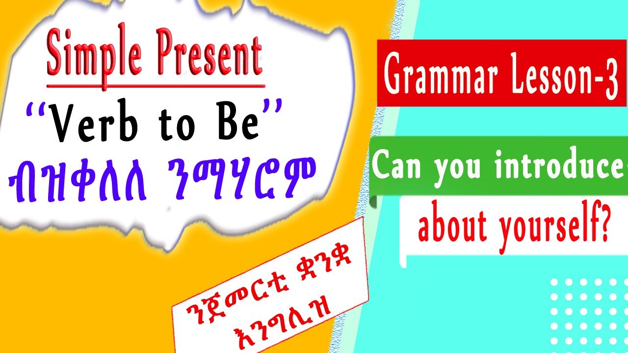 ''Verb to be'' 'ቲ  ዝቀለለ ተንሰ፡ብዝቀለለ እንግሊሽ ሓሳብና ክንገልጽ ዝሕግዘና መገዲ  Let's learn about verb to be #ንቅሓትሚድያ