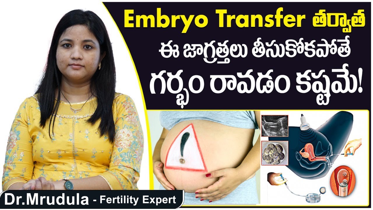 ఈ జాగ్రత్తలు తీసుకోకపోతే | IVF Embryo Transfer After Care in Telugu | Best Fertility Center | Ferty9