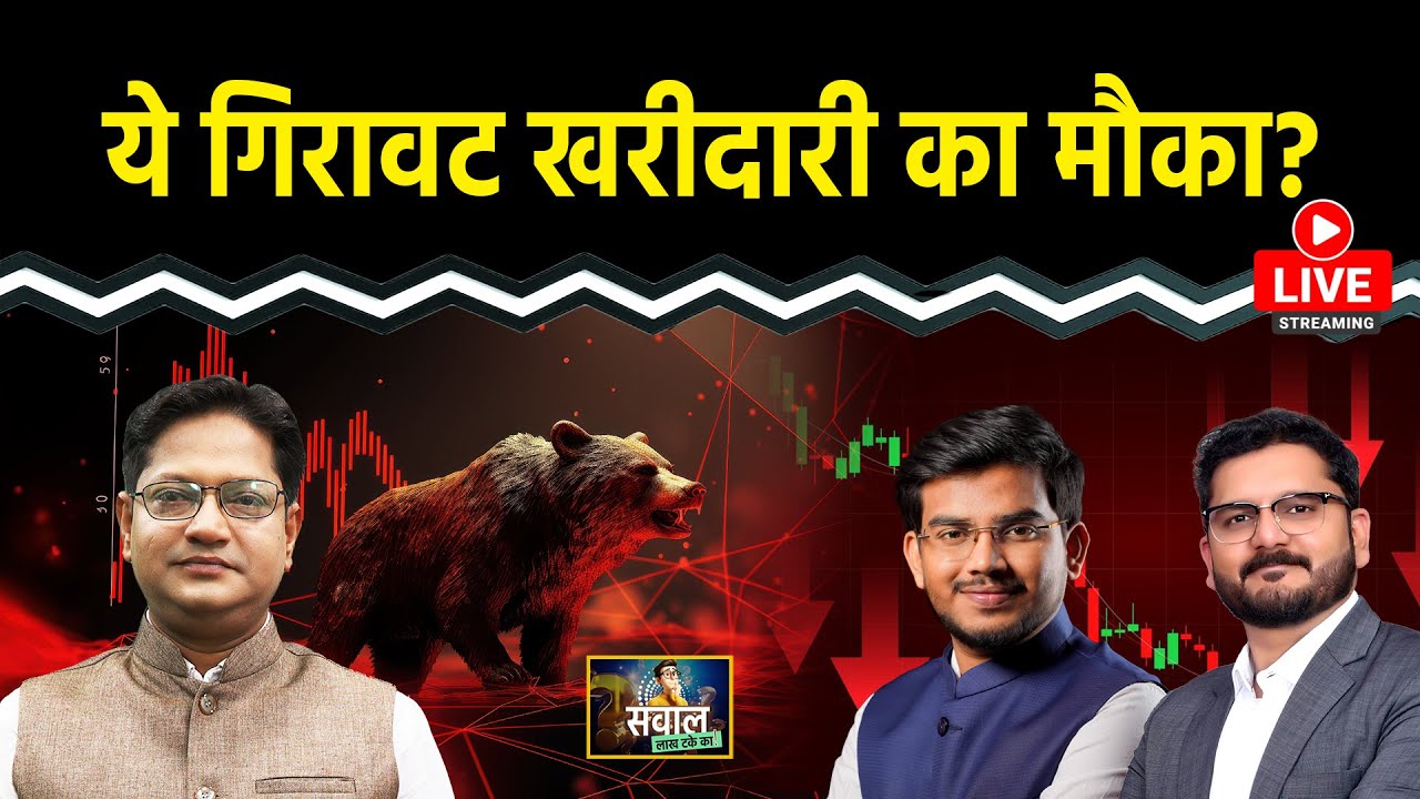 Stock Market Live: Adani Power, Adani Port, South Ind Bk, BEL, Apollo Micro, VI Share में क्या करें?