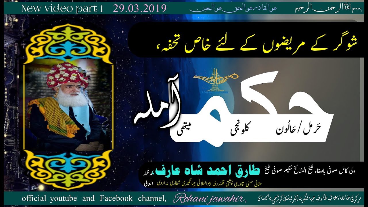 Shugar K Marz Se Najaat | 29.03.2019 | (شوگر کے مریضوں کے لئے تحفہ خاص) |New Nashist