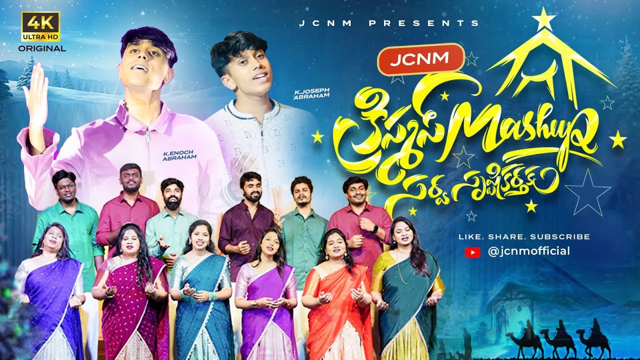 Christmas Mashup 2024 | #JCNM Worship | #Christmas Telugu Songs