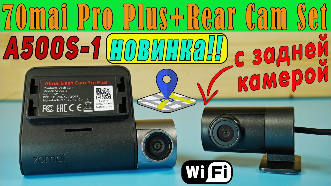 70MAI DASH CAM PRO PLUS + REAR CAM SET 🔥 НОВАЯ МОДЕЛЬ A500S-1 | ВИДЕОРЕГИСТРАТОР С ДВУМЯ КАМЕРАМИ !