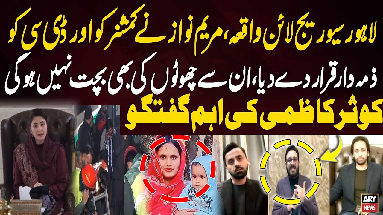Lahore Sewerage Line Incident: Maryam Nawaz Holds Commissioner and DC Responsible — Kausar Kazmi’s