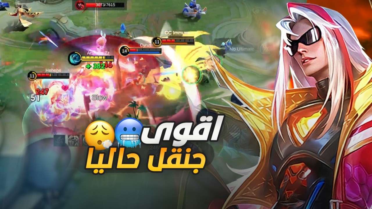 ليمورد مصنف ك اقوى جنقل بالميتا الحاليه 🔥😎 | mobile legends