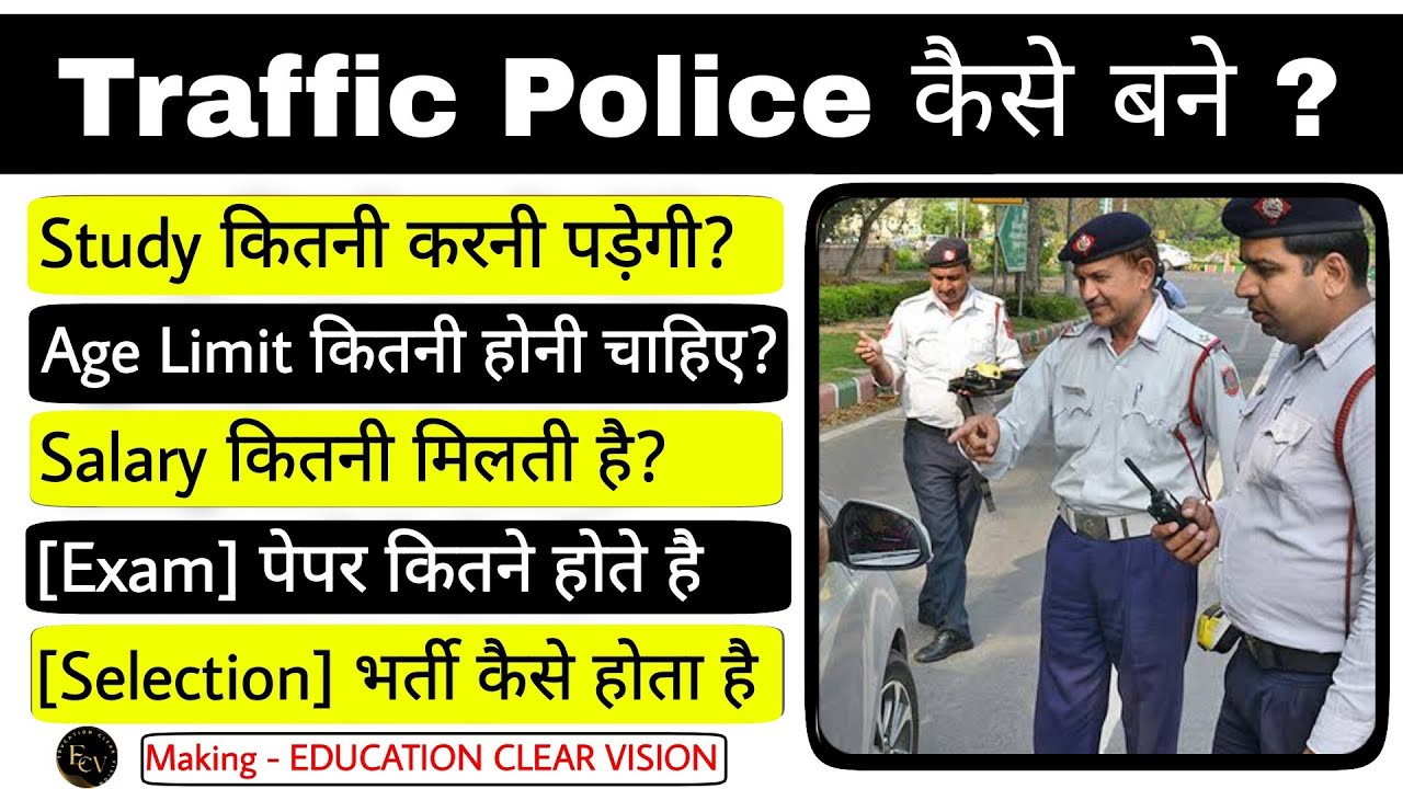 Traffic Police Kaise Bane ? 2023 | How To Become Traffic Police | Ladies Traffic Police Kaise Bane?